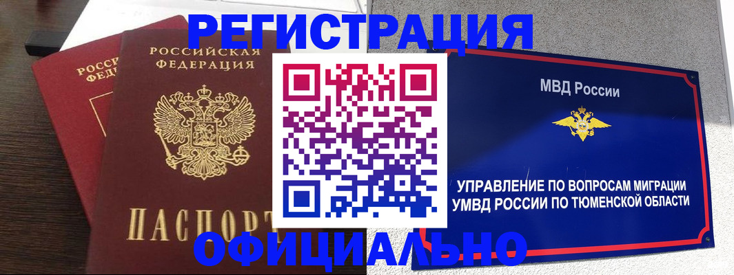 временная регистрация в Шарыпово